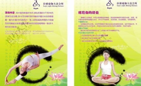 瑜伽传单图片宣传活动模板设计