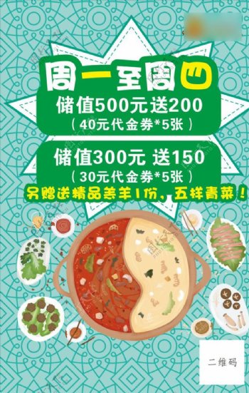 美食火锅活动海报宣传活动模板源