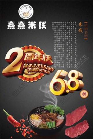 米线周年庆打折海报宣传活动模板