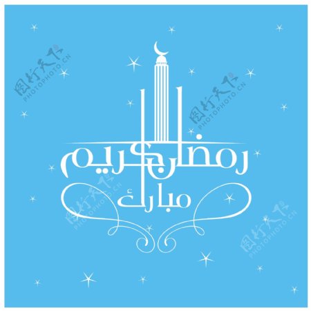 蓝斋月背景和阿拉伯文书法