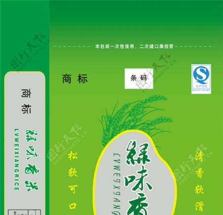 绿味香米包装袋宣传活动模板源文