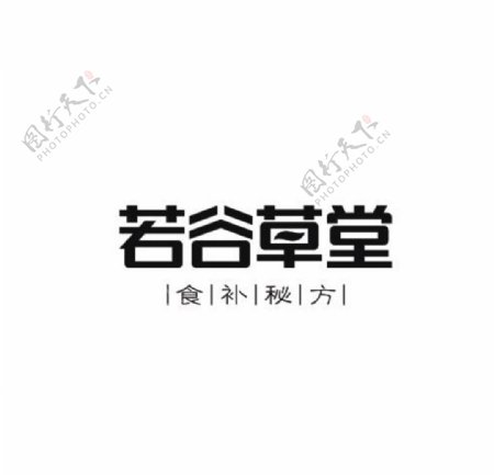 若谷草堂logo