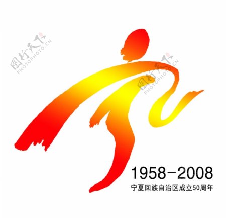 宁夏成立50周年标志