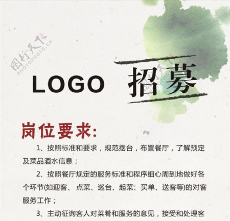 茶艺招聘信息展架海报宣传活动模