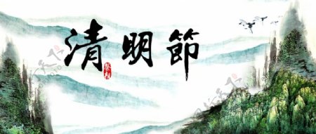 中国风山水画清明节祭祖