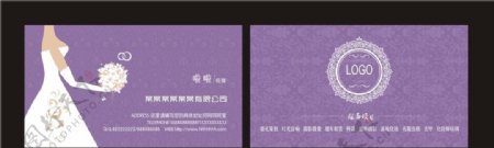 紫色梦幻婚庆名片