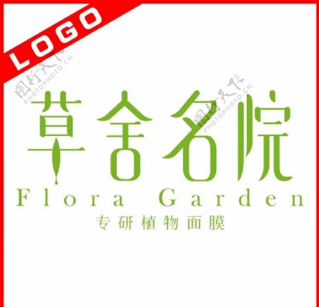 草舍名院LOGO