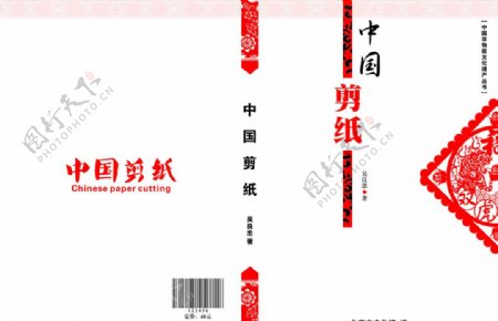 中国剪纸封面设计