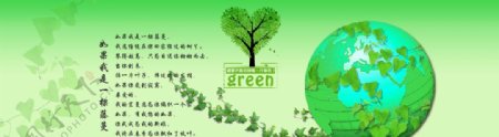 绿色地球爱护环境