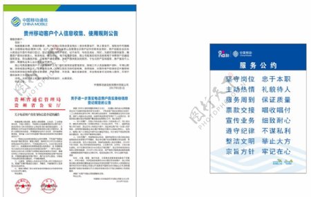 中国移动服务公约实名信息公告