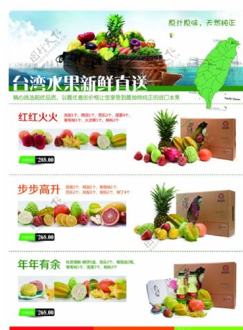 台湾水果传单