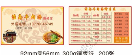 淮南牛肉汤价目表
