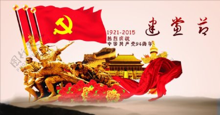 七一建党节中国95周年海