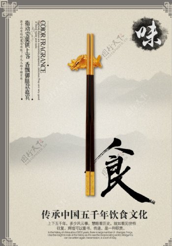 美食筷子海报