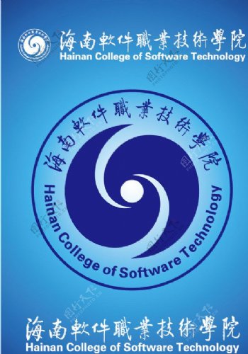 海南软件职业技术学院矢量标志