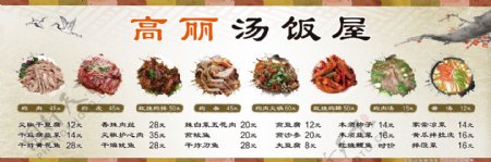 韩式古典狗肉汤饭屋大海报