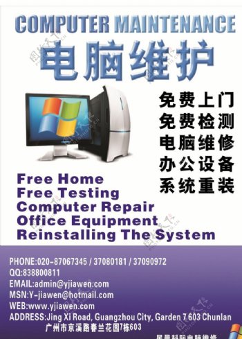 广州电脑维修