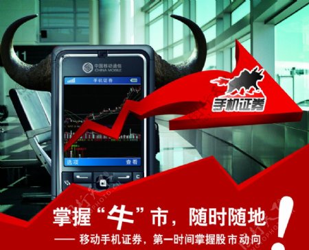 中国移动手机证券通讯