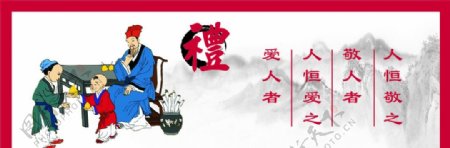 墙绘中华传统文化礼