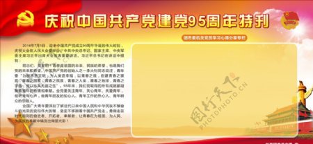 庆祝中国共产党建党95周年宣传