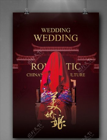 高端大气中国风婚纱摄影海报模板