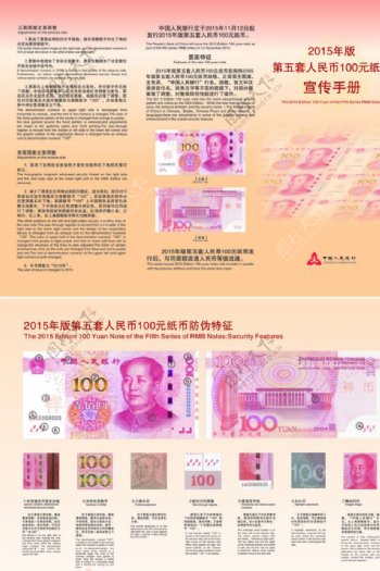 100元第五套人民币宣传手册