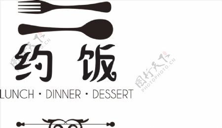 饭店简餐快餐logo西餐欧式