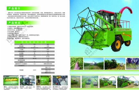 农业机械宣传单页