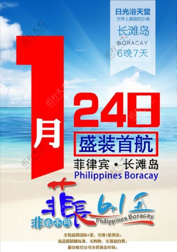 菲律宾长滩岛屿旅游海报