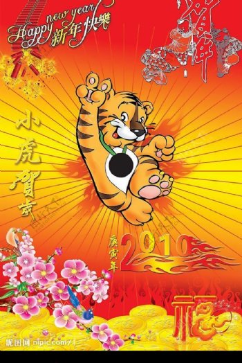 2010小虎贺岁新年广告素材