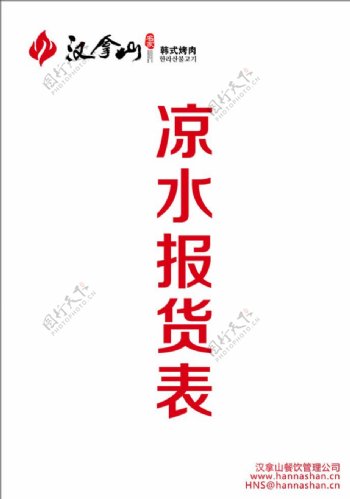汉拿山logo