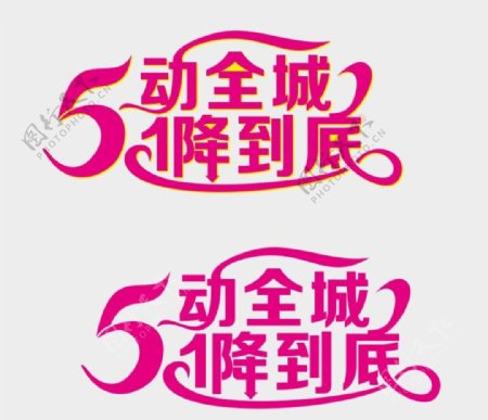 5动全城