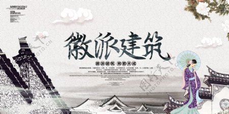 中国风水墨徽派建筑海报设计