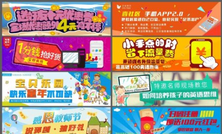 8款電商APP活動banner