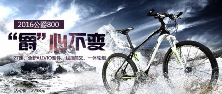 山地自行车广告