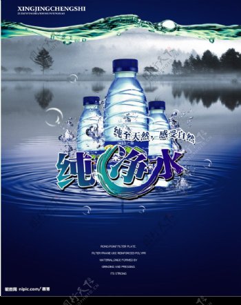 纯净水广告