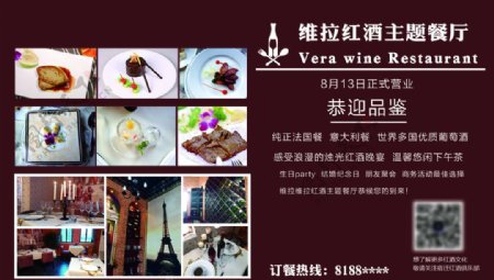 维拉红酒主题餐厅宣传彩页