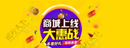 网上商城banner