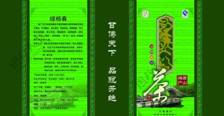 扬州茗茶包装绿色茶