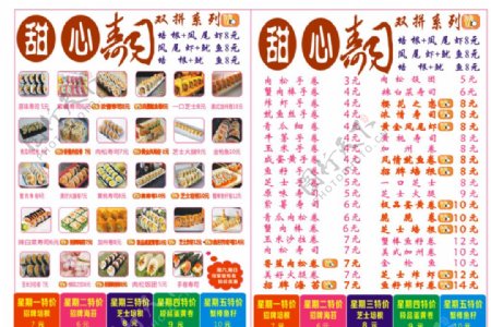 寿司菜谱卡通寿司寿司点菜单