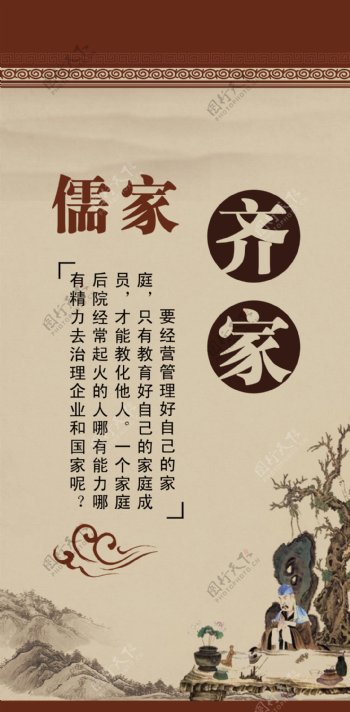 儒家文化