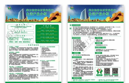 桂南农村商业银行产品传单