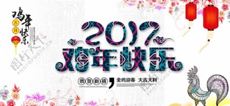 2017鸡年快乐晚会背景