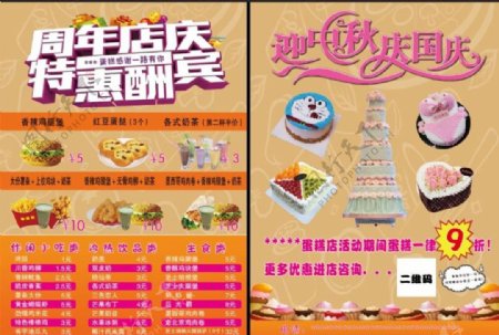 蛋糕店周年店庆宣传单