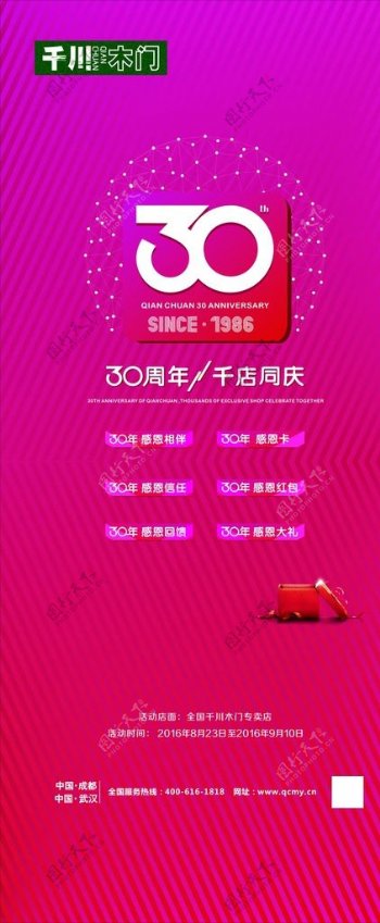 千川30周年海报