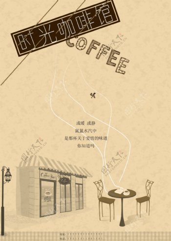 咖啡馆海报
