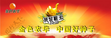 安徽农资网种子企业banner