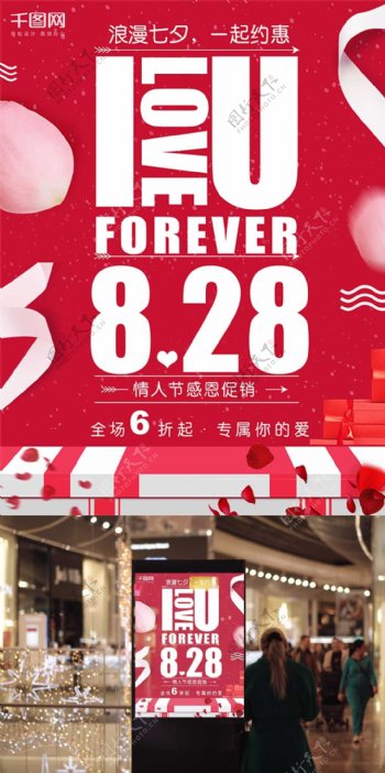 七夕情人节扁平风玫瑰花飘带商业海报设计