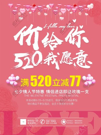 浪漫七夕520价给你节日促销海报设计