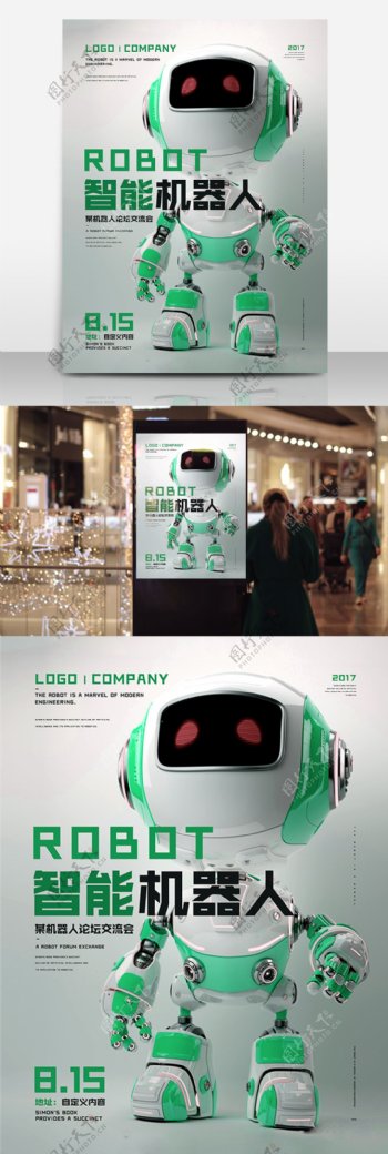 绿色科技感智能机器人海报